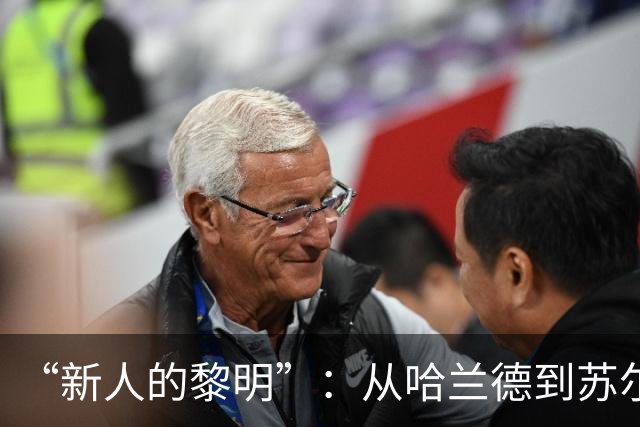 “新人的黎明”：从哈兰德到苏尔克，这些世界杯“新人”值得关注