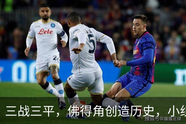 三战三平，佛得角创造历史，小组赛第二晋级