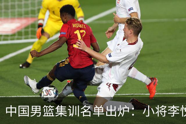 中国男篮集训名单出炉：小将李悦洲、偰李永炜入选，郭士强这次动了真格