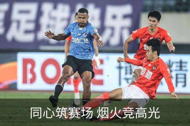 同心筑赛场 烟火竞高光