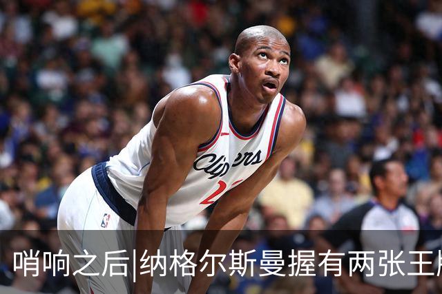 哨响之后|纳格尔斯曼握有两张王牌，德国不只有“拜仁帮”！