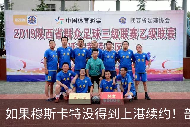 如果穆斯卡特没得到上港续约！部分球迷看好里卡多入替，出任新帅