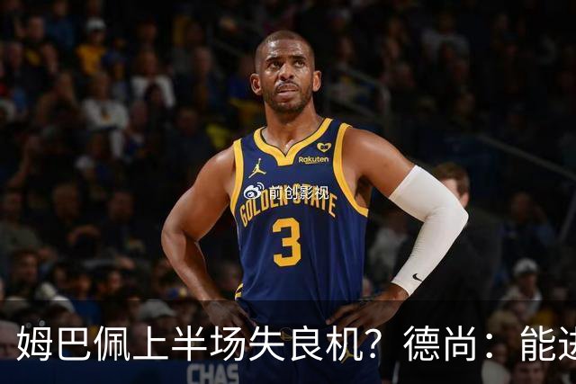 姆巴佩上半场失良机？德尚：能进2球已经非常好，他从不自我怀疑