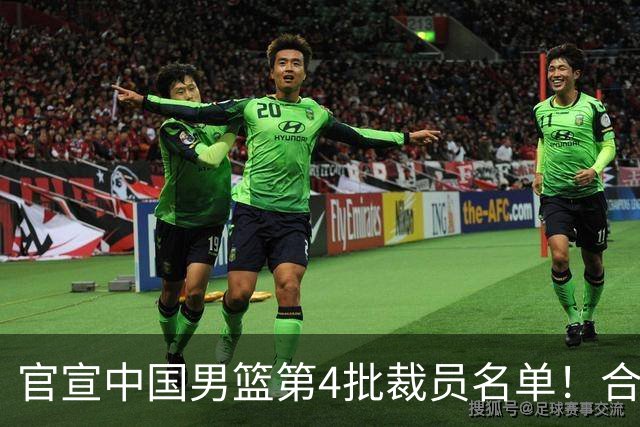 官宣中国男篮第4批裁员名单！合计15名队员退出集训，赵睿、贺希宁、周琦全部遗憾出局