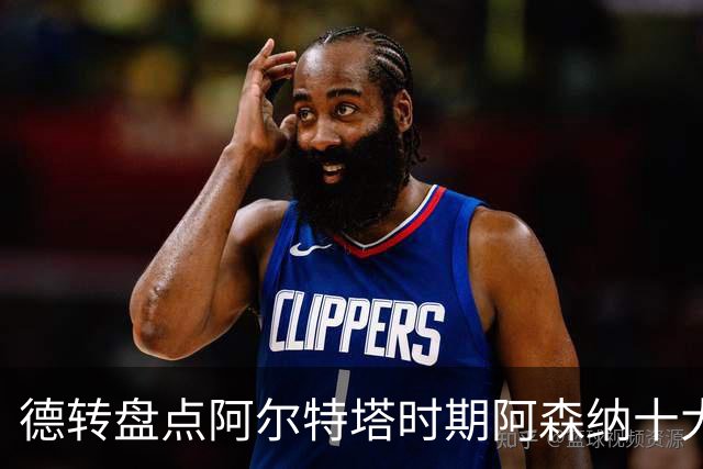 德转盘点阿尔特塔时期阿森纳十大引援：赖斯居首，哈弗茨在列
