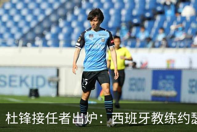 杜锋接任者出炉：西班牙教练约瑟普加入广东男篮 执教超35年夺21冠