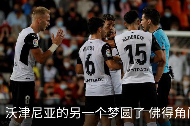 沃津尼亚的另一个梦圆了 佛得角门神母亲：谢谢中国球迷