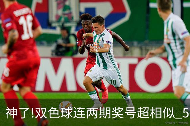神了!双色球连两期奖号超相似 5枚蓝球直接杀?
