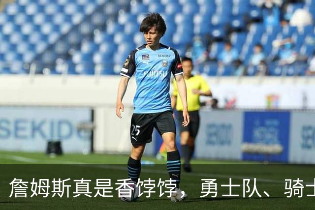詹姆斯真是香饽饽，勇士队、骑士队、热火队等队用语音留言招募