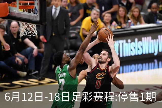 6月12日-18日足彩赛程:停售1期 全部为世界杯小组赛