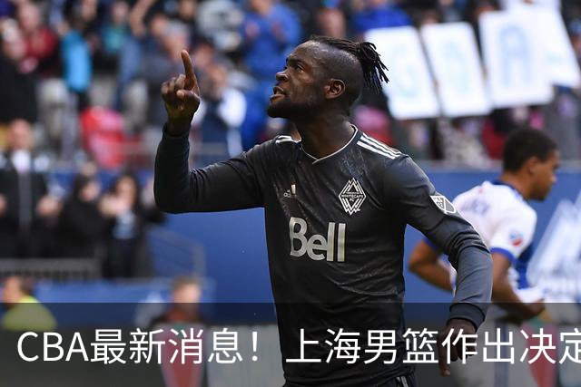 CBA最新消息！上海男篮作出决定，山东续约2人，张镇麟狂赚4600万